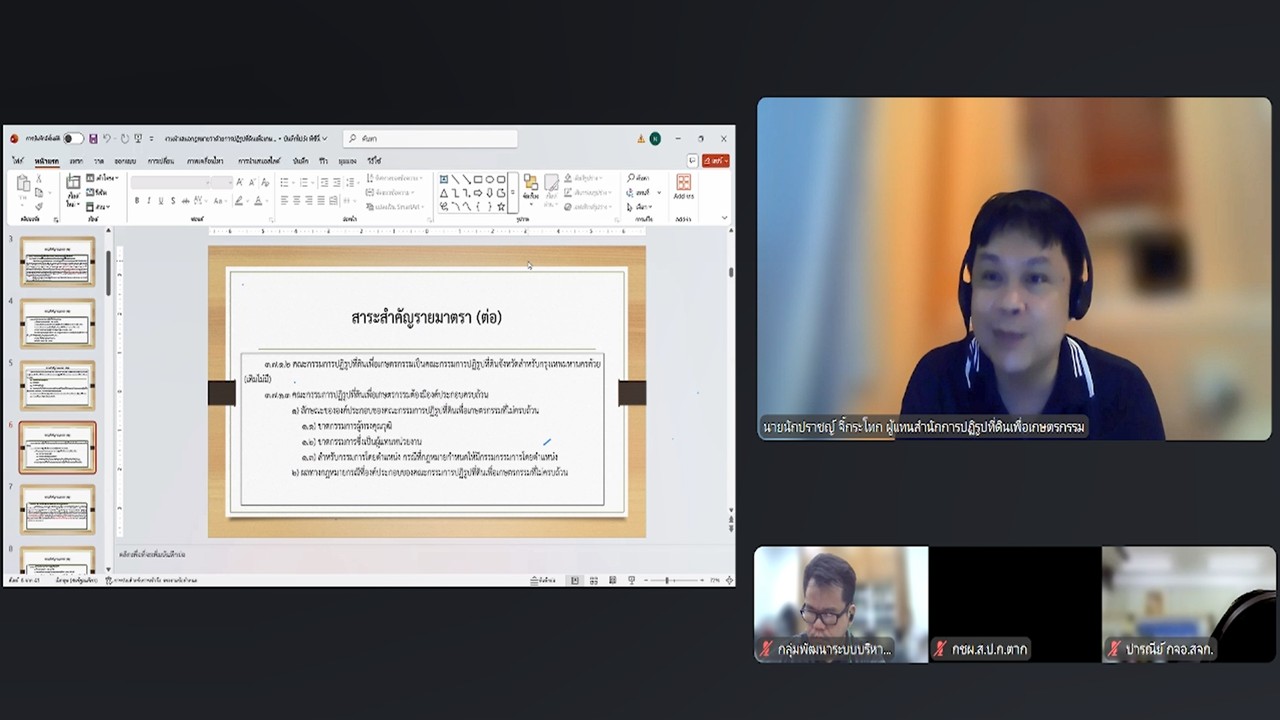 title - เข้าร่วมรับฟังการบรรยายกฎหมายว่าด้วยการปฏิรูปที่ดินเพื่อเกษตรกรรม ครั้งที่&nbsp;2 “Unit School”&nbsp;ผ่านสื่ออิเล็กทรอนิกส์ (ผ่านระบบออนไลน์&nbsp;Zoom Meeting)